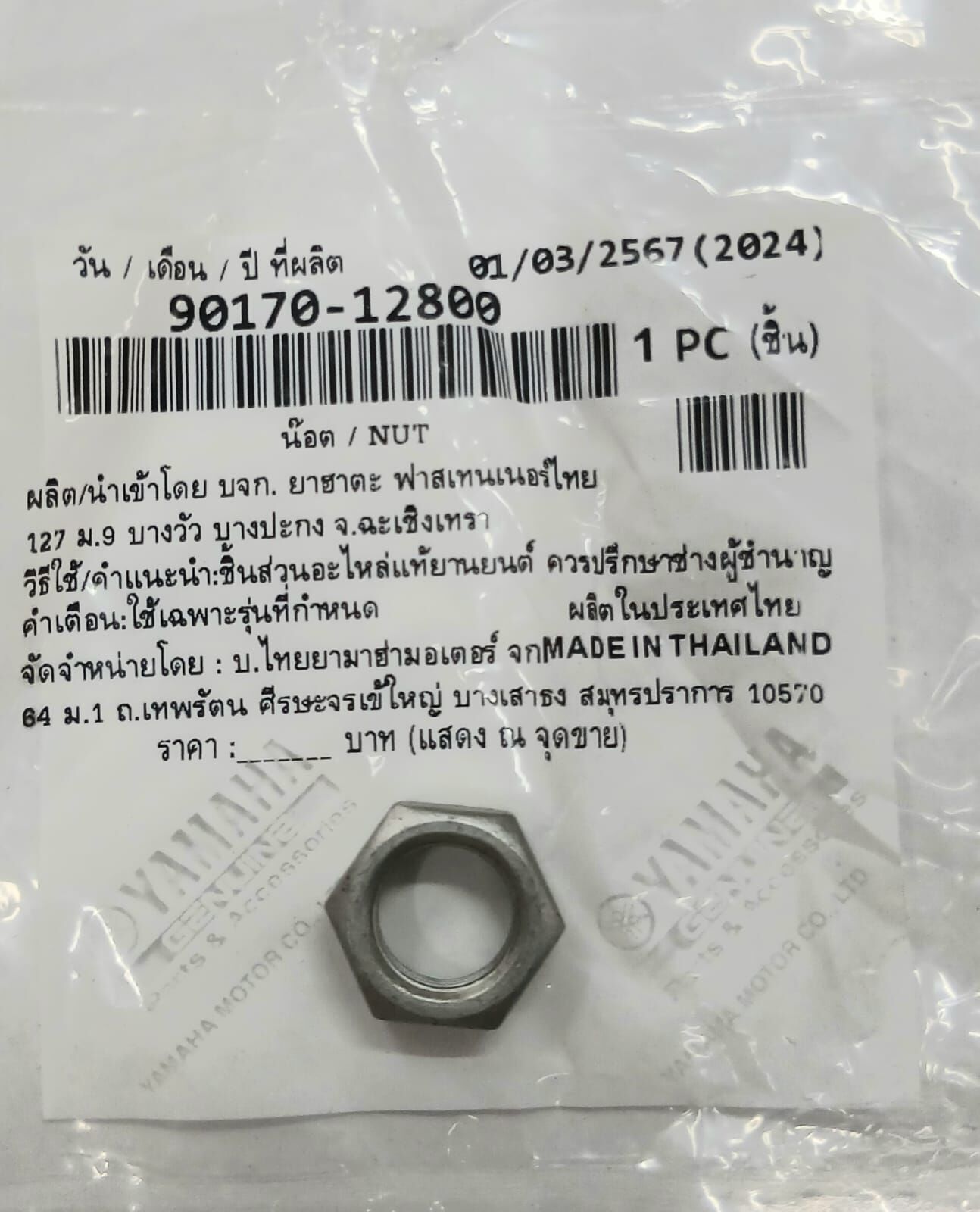 Yamaha N-MAX 155 SOMUN